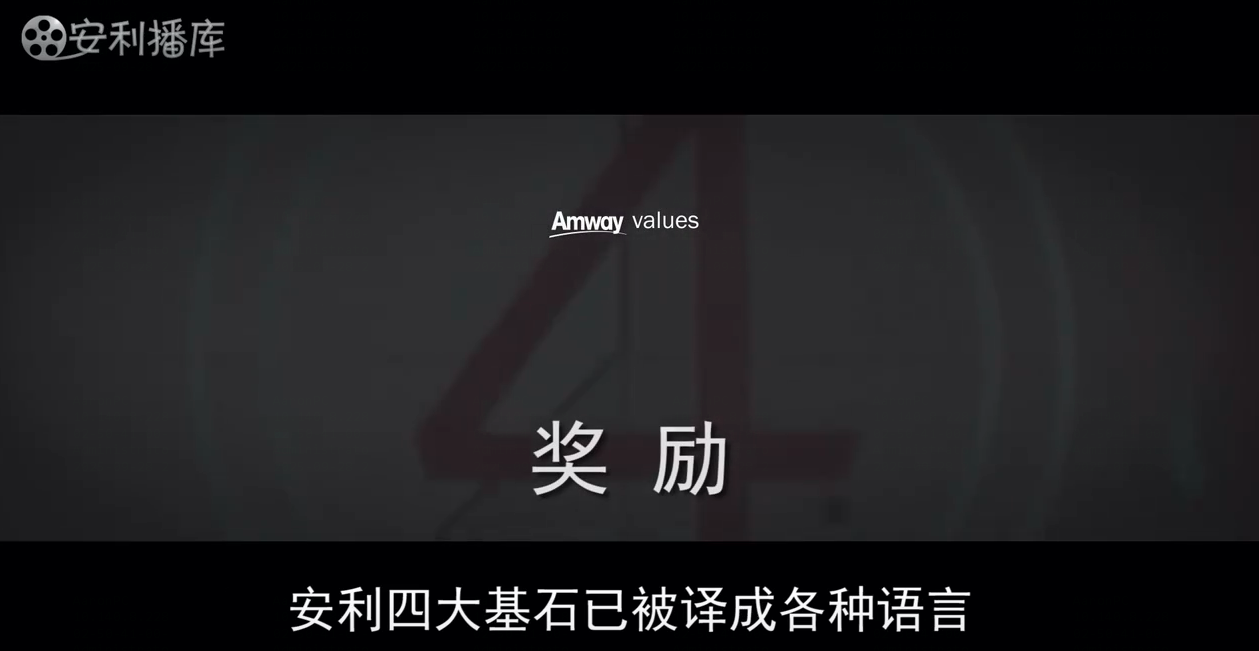 Amway, 安利