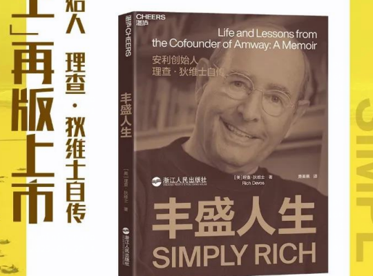 Amway, 安利