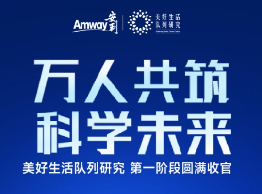 Amway, 安利