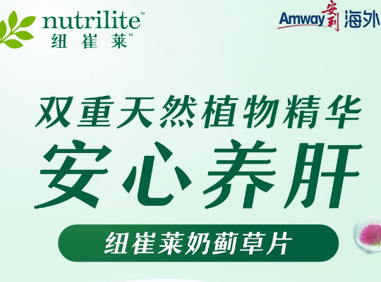 Amway, 安利