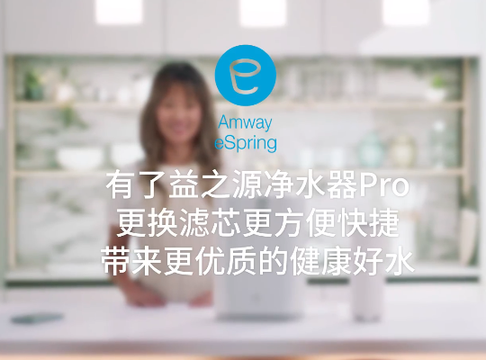 Amway, 安利