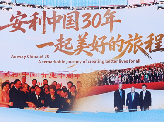 Amway, 安利