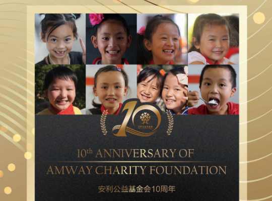 Amway, 安利