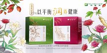 纽崔莱汉本萃品牌片