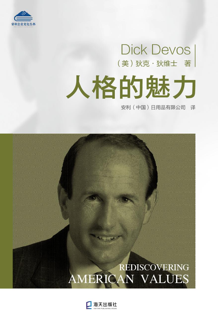 人格的魅力