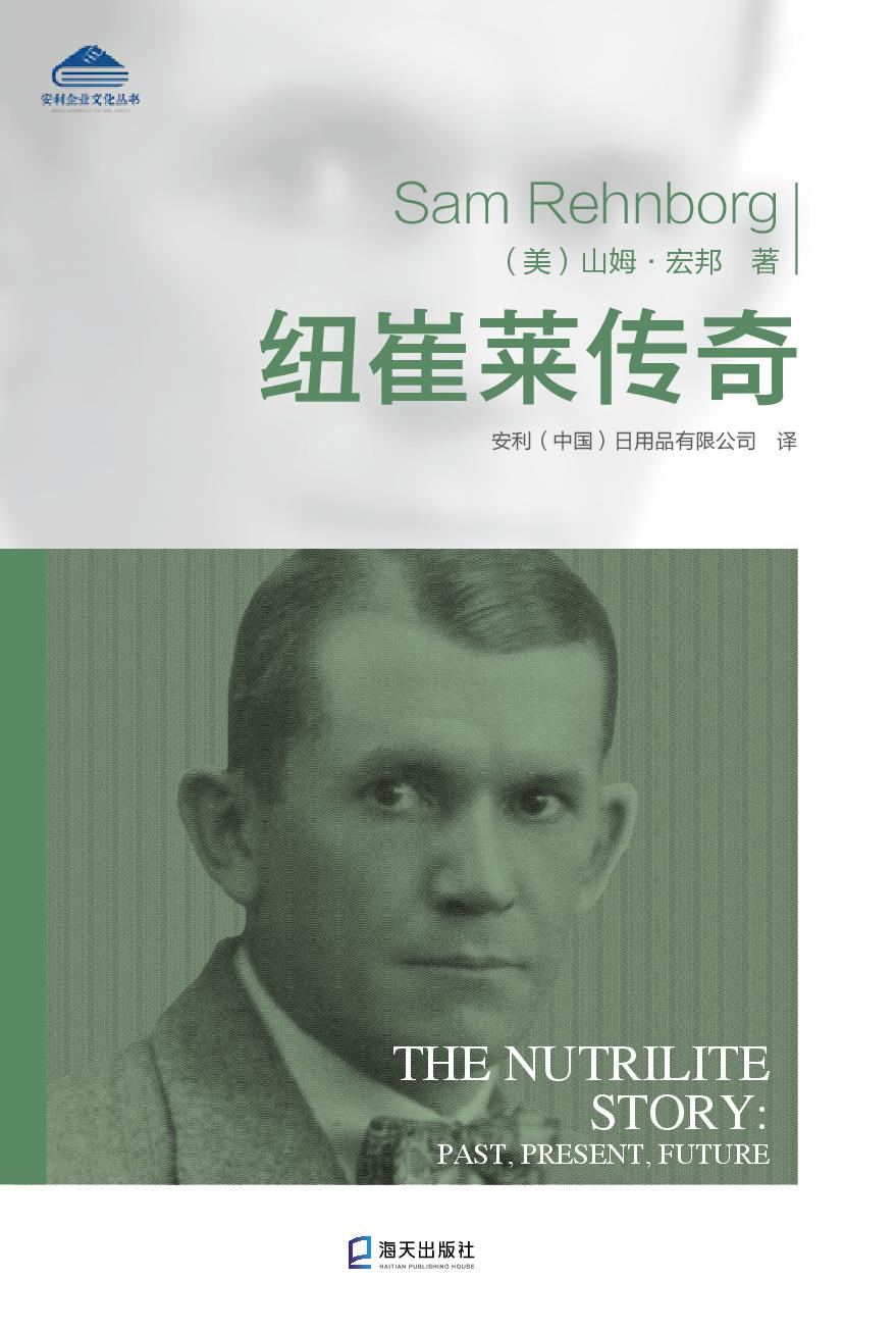 纽崔莱传奇