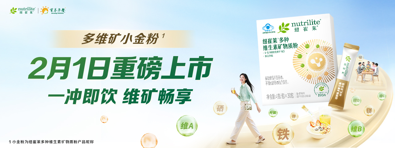 纽崔莱多维矿小